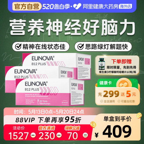 STADA史达德甲钴胺醒脑B12三盒装