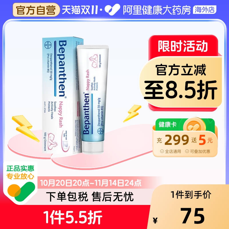 贝乐欣B5护臀膏100g新生婴儿护臀膏宝宝红pp拜耳bepanthen