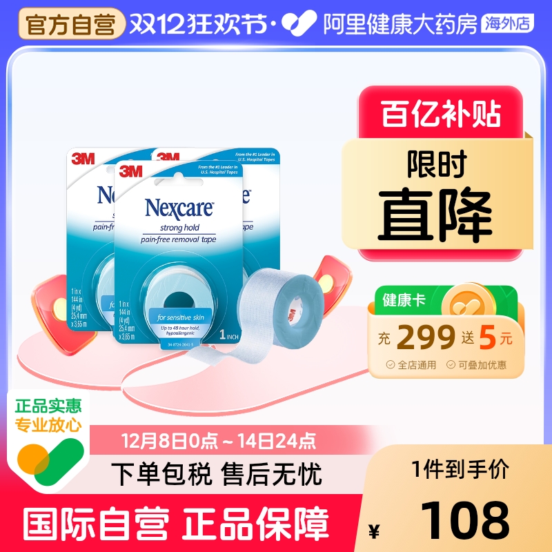 3M闭嘴贴矫正呼吸儿童张口