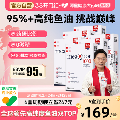 金凯撒95%高纯度鱼油成人*6盒装