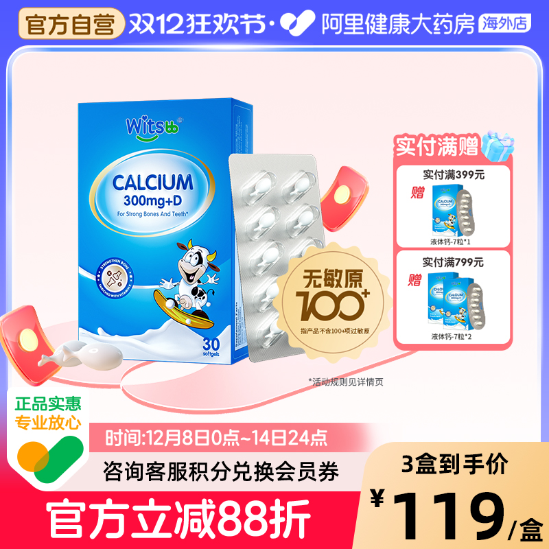 witsbb健敏思小蓝盒液体钙婴幼儿