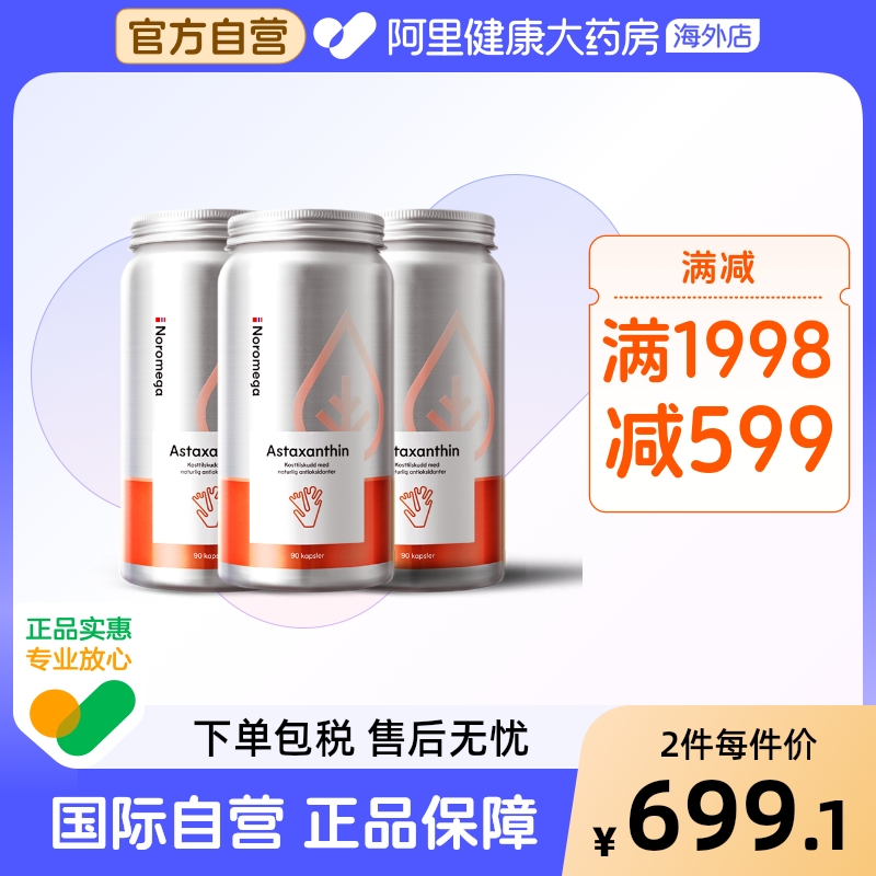 NOROMEGA虾青素胶囊90粒