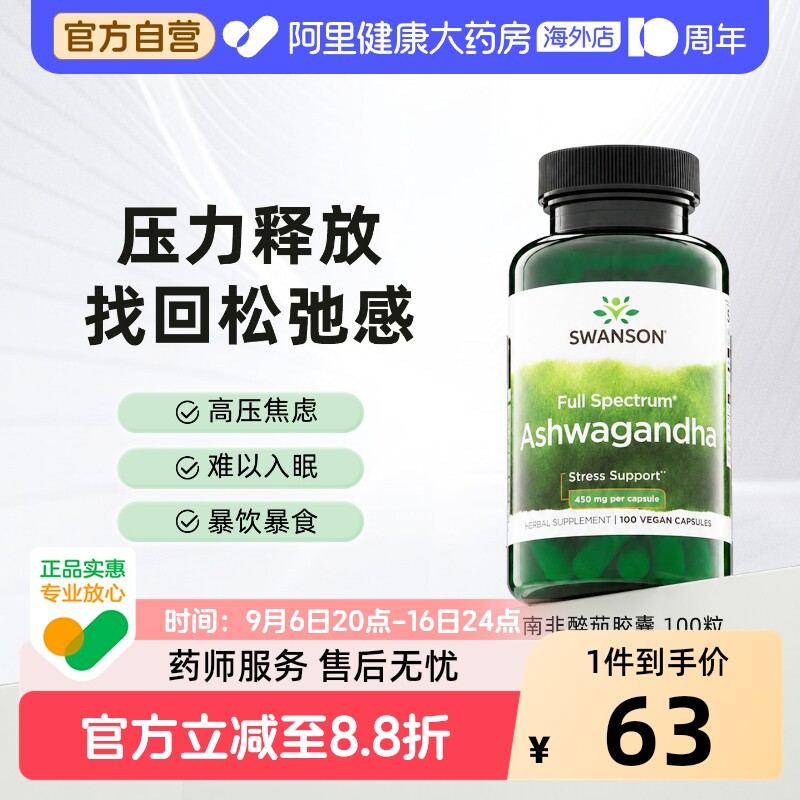 Swanson斯旺森全谱南非醉茄提取物KSM66胶囊粉缓解紧张皮质醇调节图片
