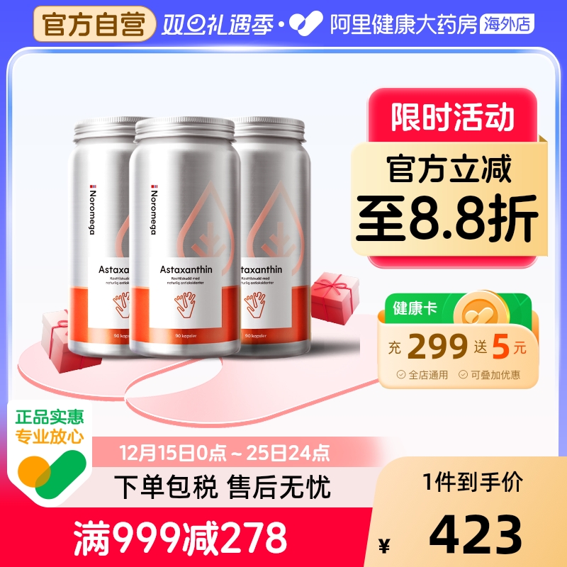 NOROMEGA虾青素胶囊90粒