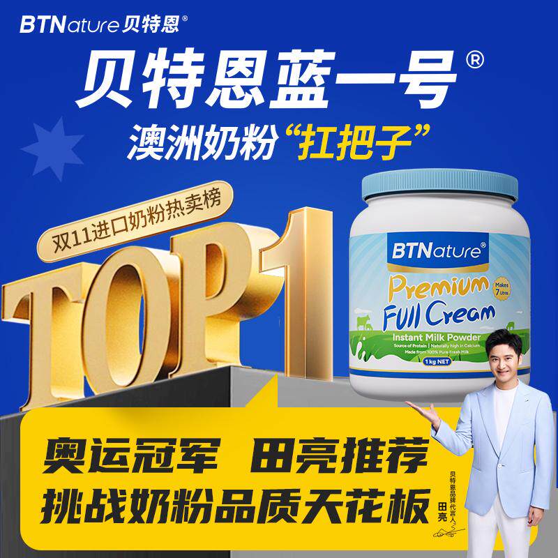 贝特恩蓝一号奶粉澳洲进口牛奶粉中老年成人儿童正品官方旗舰店