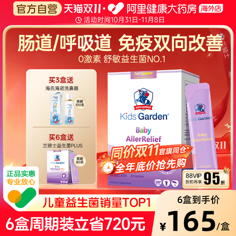 兰骑士益生菌婴幼儿童宝宝好鼻子舒鼻鼻敏感调理肠胃过敏体质蓝