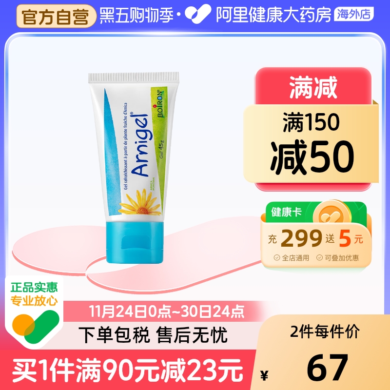 Boiron宝弘山金车凝胶摔伤磕碰快速去乌消淤