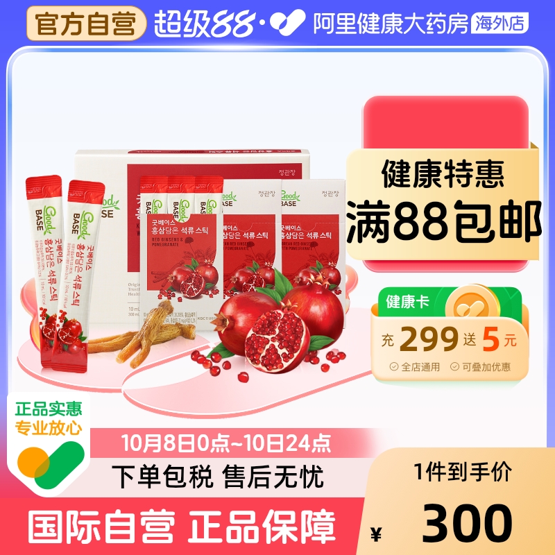 正官庄韩国6年根高丽红参石榴滋补浓缩液10ml*30条/盒 至26年5月