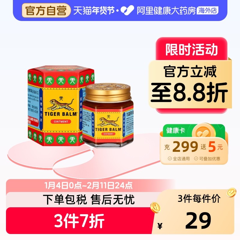 泰国版Tiger Balm/虎标万金油30g清凉油止痒缓解头疼蚊虫叮咬,OTC药品/国际医药,国际风湿骨伤药品,淘宝优惠券,粉丝福利购,淘宝优惠卷