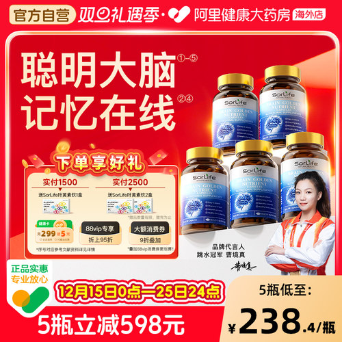 sorlife脑黄金DHA补脑青少年