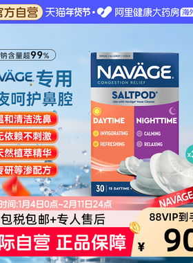 美国NAVAGE洗鼻器专用日夜洗鼻盐*1鼻炎海盐医用鼻腔清洗