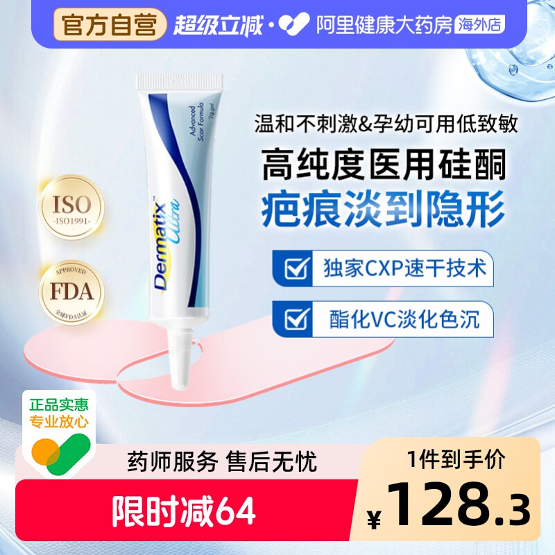 Dermatix倍舒痕祛疤膏成人7g凝胶淡化疤痕儿童硅酮修复医用剖腹产