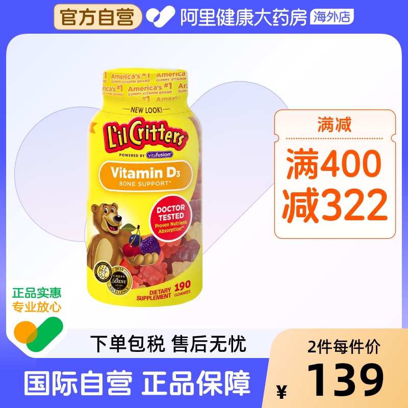 美国丽贵维生素D3小熊糖 儿童补钙促钙吸收190粒/瓶