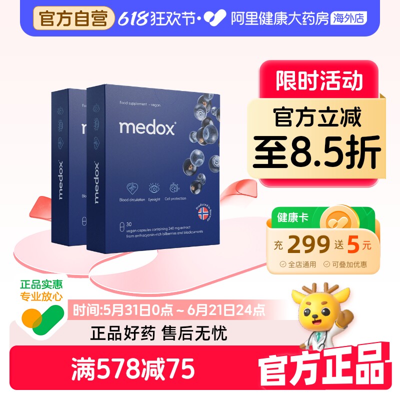 【两盒装】medox花青素高含量护眼胶囊欧洲越橘粉提取物精华
