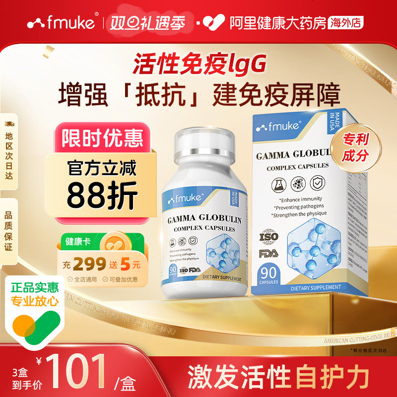 美国进口免疫球蛋白增强体质