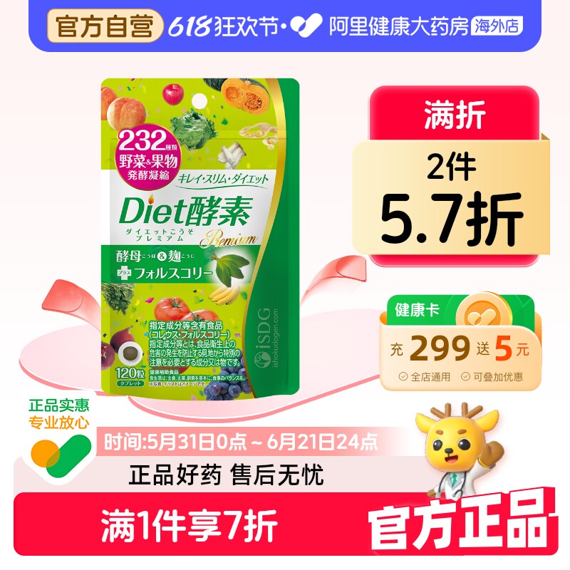 ISDG 进口Diet酵素232种植物果蔬酵素酵母分解美体丸 120粒/袋