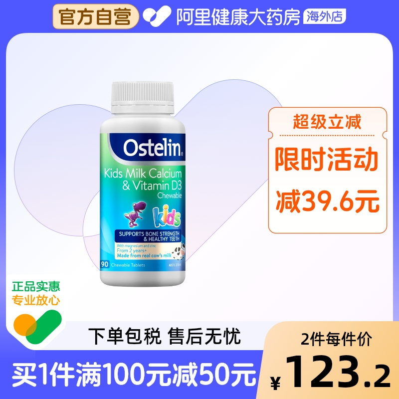 Ostelin奥斯特林儿童牛乳钙片2岁以上钙镁锌维生素vd3促进钙吸收