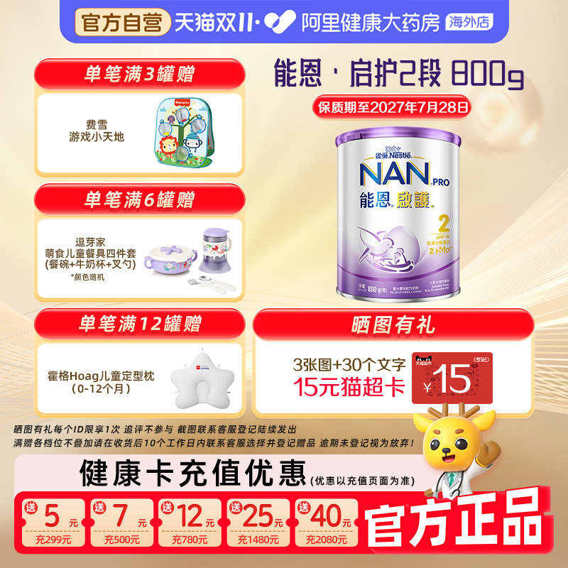 【自营】雀巢能恩启护2段2HMO适度水解奶粉低敏婴儿奶粉800g