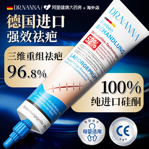 DR.NANNA100%硅酮原装德国进口