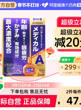 参天缓解眼疲劳眼花眼药水日本滴眼液进口老花眼原装干涩眼睛12ml