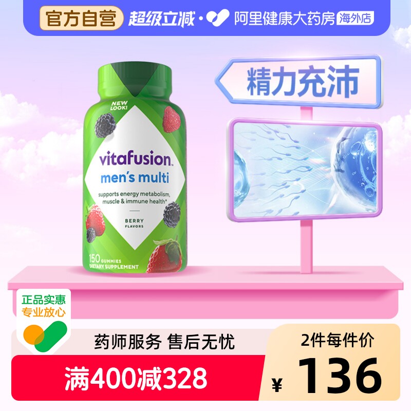 vitafusion男士复合维生素多种综合维生素营养软糖150粒man力糖