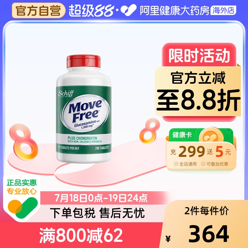 美国氨糖软骨素MoveFree