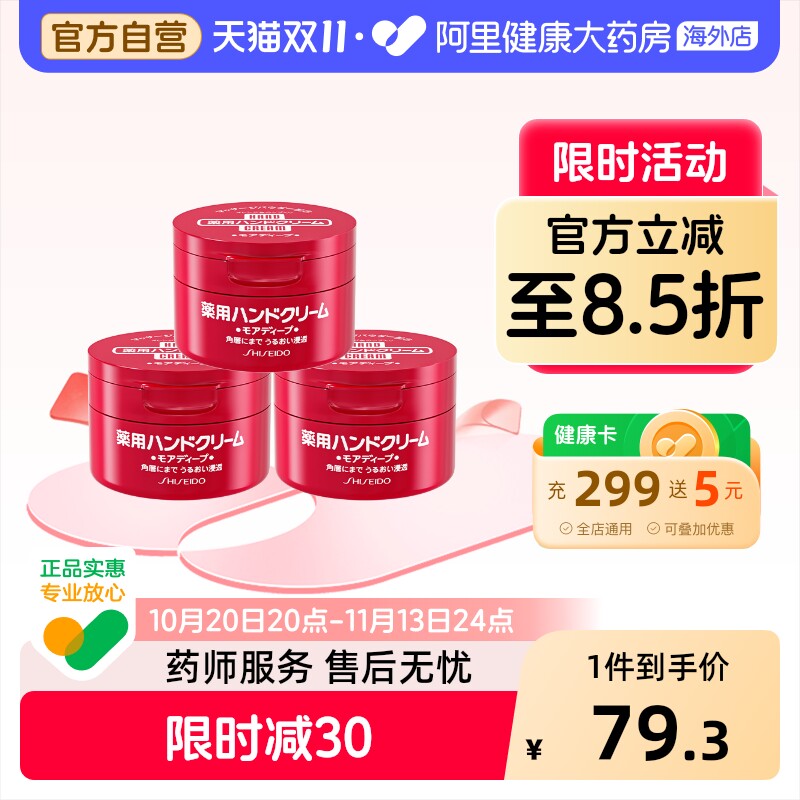 Shiseido资生堂红罐尿素护手霜 秋冬防干裂滋润100g*3保湿补水