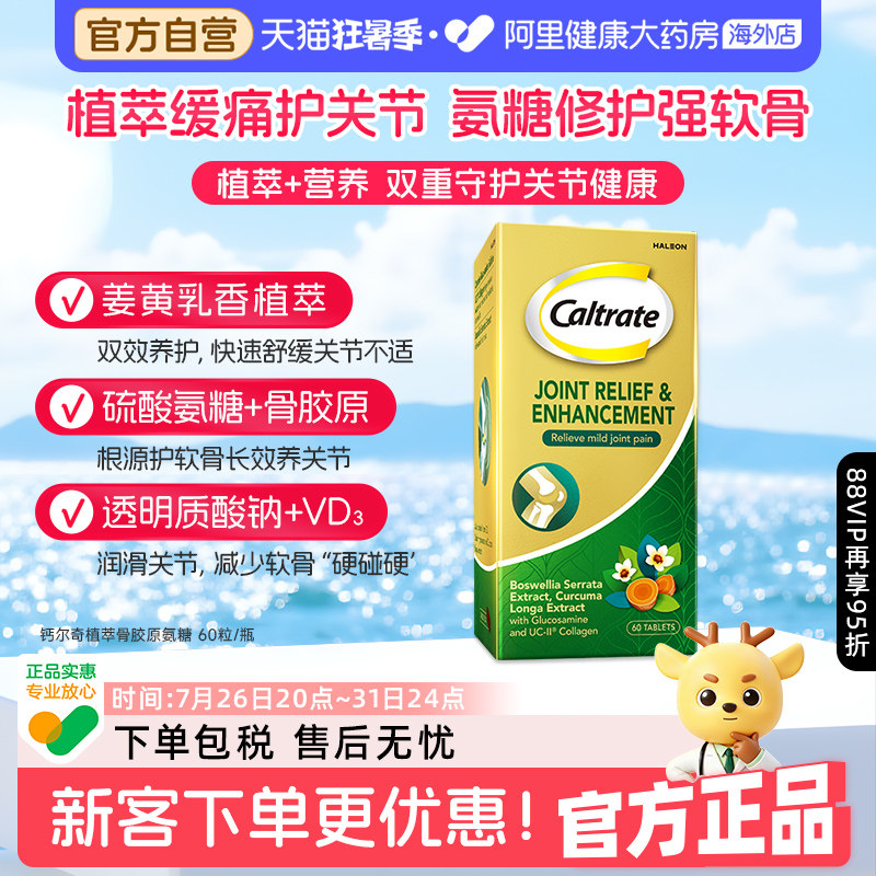 钙尔奇硫酸氨糖舒缓关节不适中老年关节养护氨糖软骨素60粒