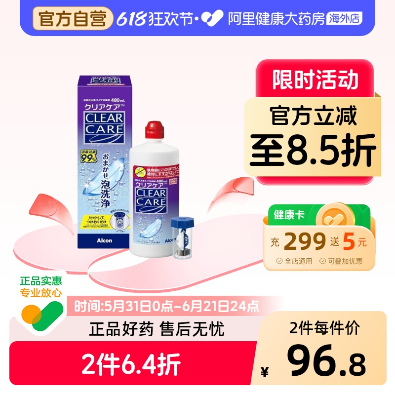 日本进口Alcon爱尔康蓝澈双氧水480ml软性隐形眼镜护理液新版美瞳