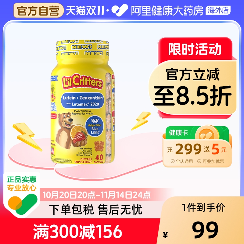美国丽贵儿童辅食复合多种维生素叶黄素护眼小熊糖40粒