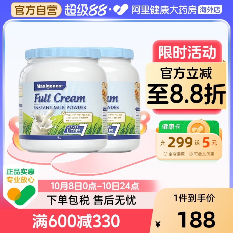 maxigenes美可卓蓝胖子全脂高钙牛奶粉中年老人中老年人孕妇*2