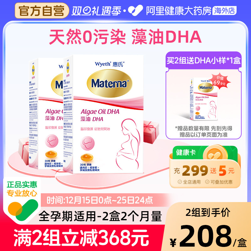 惠氏备孕妈妈专用30粒*2dha藻油