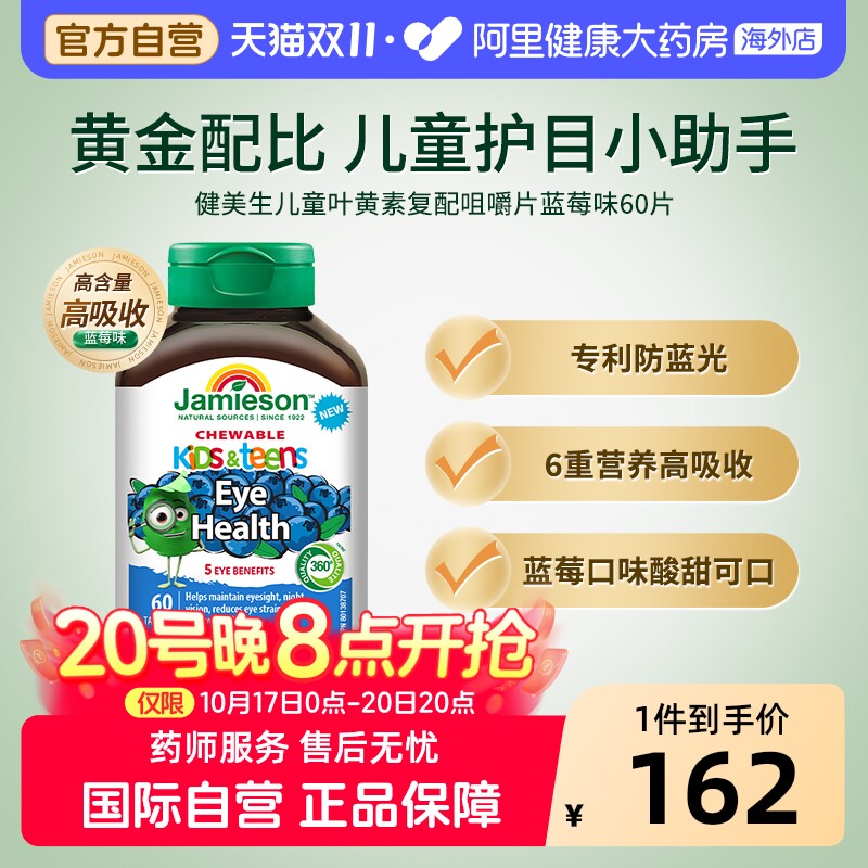 【丁香妈妈】健美生儿童叶黄素复配咀嚼片蓝莓味60片