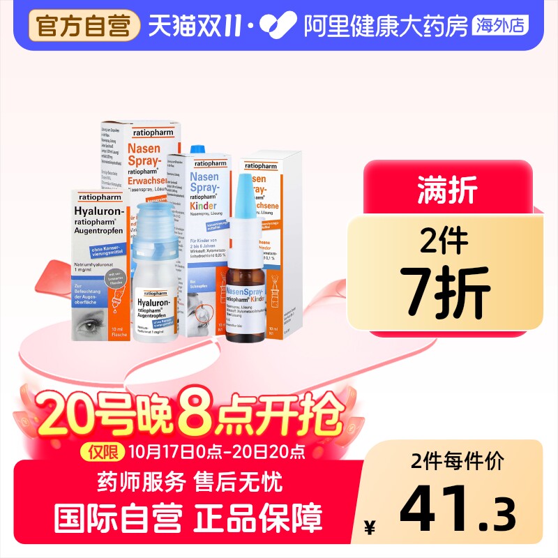 ratiopharm通鼻喷雾儿童德国进口鼻塞喷雾剂鼻炎喷剂原装官方专用