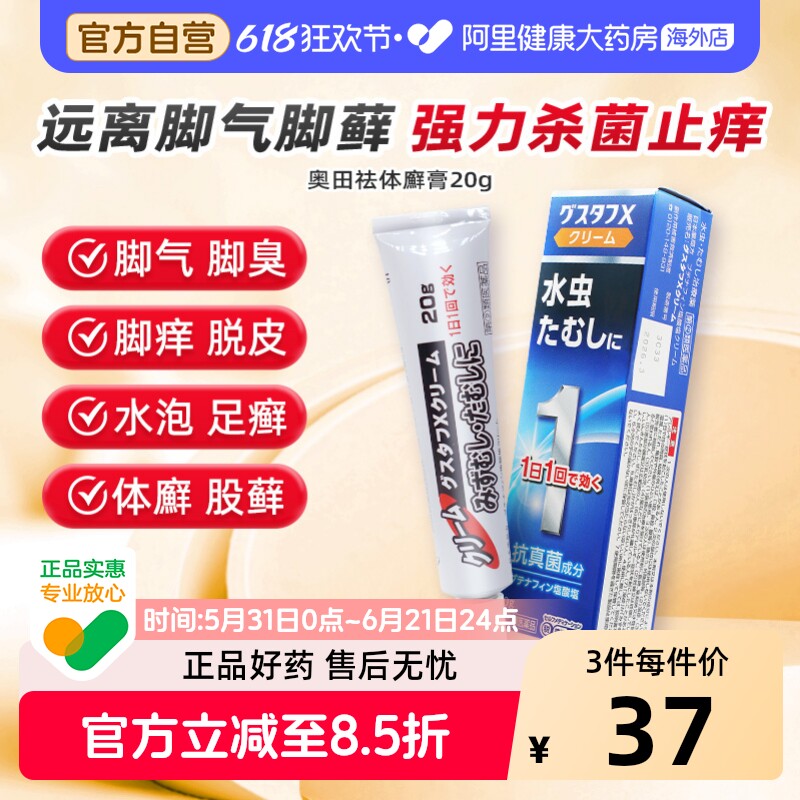 日本脚气药杀菌止痒脚气膏治疗真菌感染体癣脚癣盐酸布替萘芬软膏