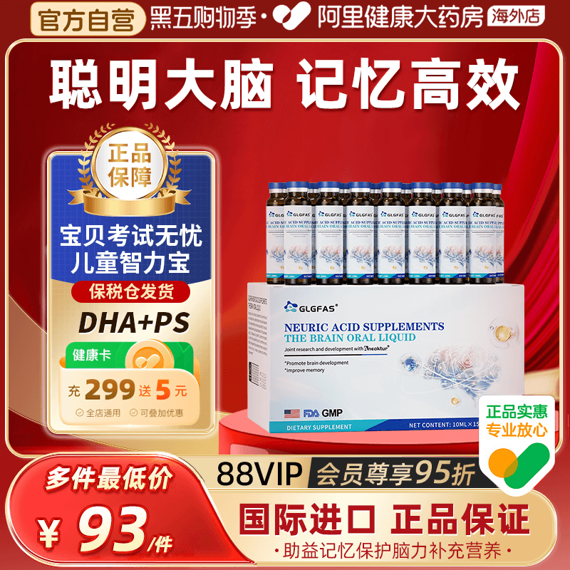 儿童智力宝神经酸口服液