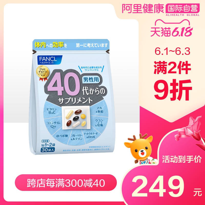 【阿里健康】FANCL/芳珂40岁男性综合营养素维生素 30包/袋