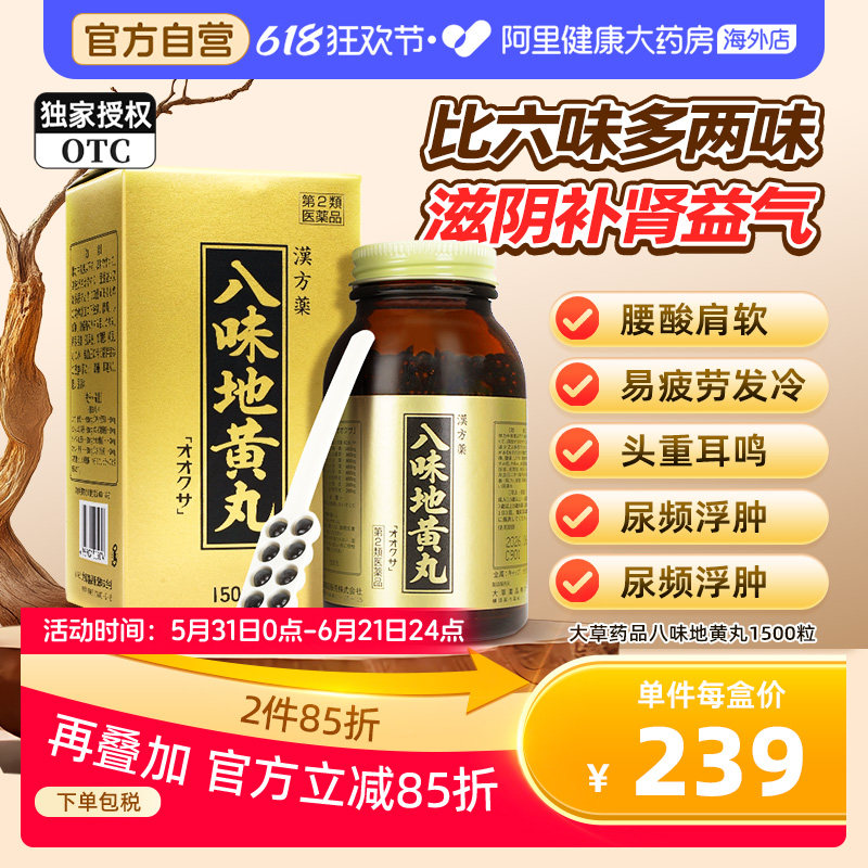 大草日本进口八味地黄丸桂附八味丸金匮肾气丸正品补肾益气尿频