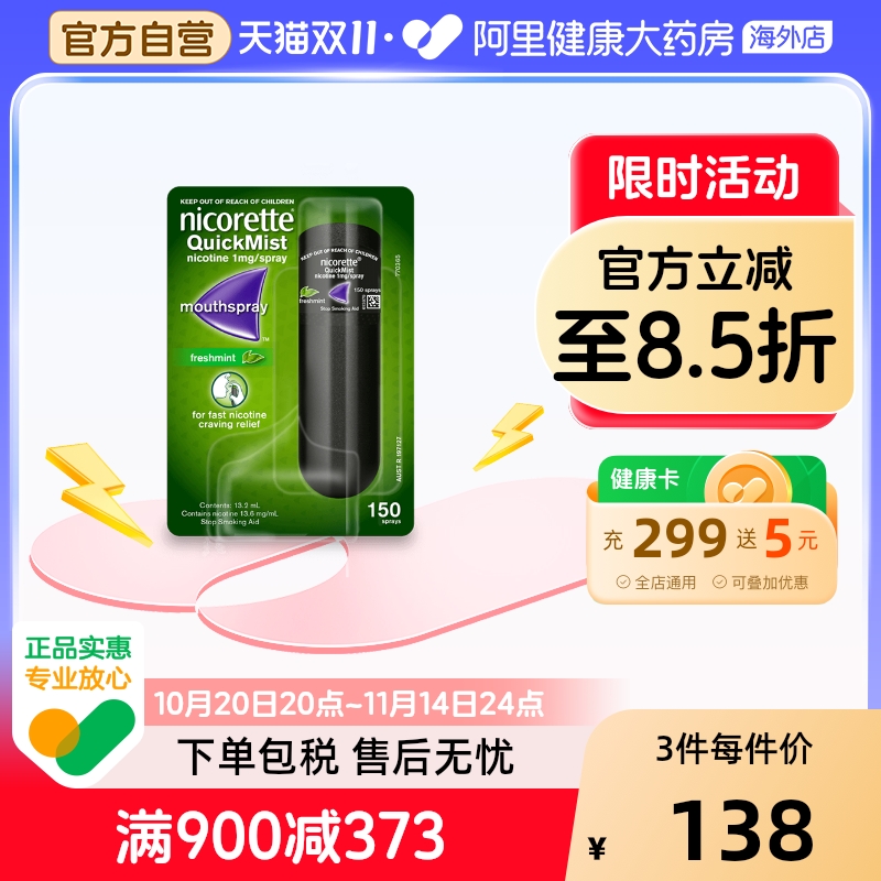 强生力克雷戒烟药戒烟喷雾1mg*约150喷类戒烟口香糖口喷版便携