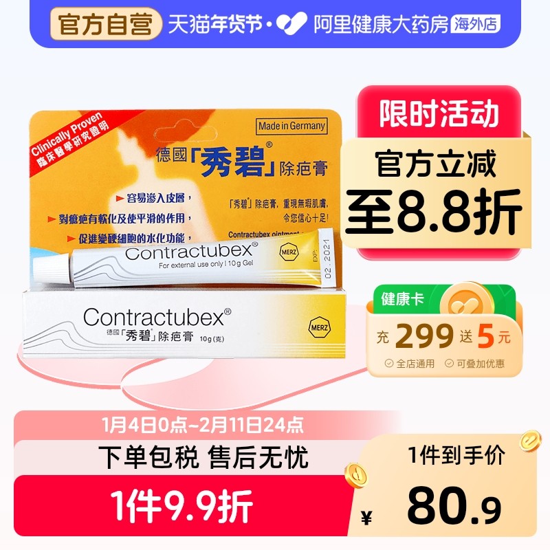 秀碧德国除疤膏10g港版祛疤进口疤痕洋葱软膏旗舰店凹陷药膏修复,OTC药品/国际医药,国际皮肤科药品,淘宝优惠券,粉丝福利购,淘宝优惠卷