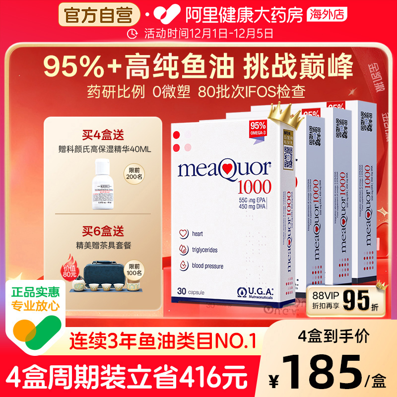 金凯撒深海鱼油95%高纯度omega3高浓缩epa软胶囊欧米茄健身*4盒