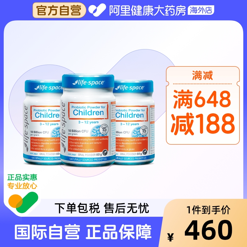澳洲进口lifespace儿童益生菌粉3-12岁宝宝调理肠胃益生元60g3瓶