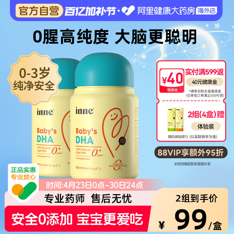 inne因你婴幼儿专用DHA儿童dha纯净海藻油30粒*2瓶