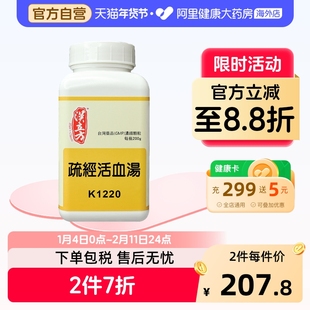 汉立方疏经活血汤祛除风湿舒筋活络四肢骨节疼痛港版中成药同仁堂
