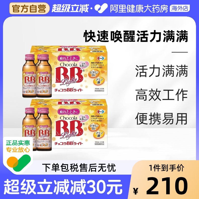 ChocolaBB复合维生素氨基酸口服液10瓶抗疲劳提升精力皮肤2件装