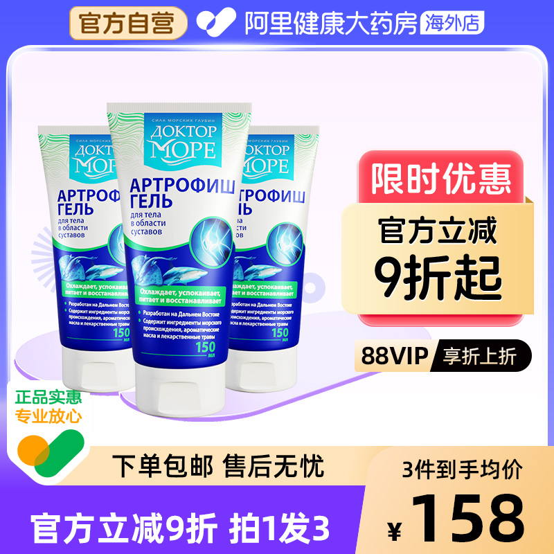 DoctorOcean外用氨糖涂抹膏3件裝