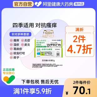 日本鹽野義靈 融藥膏軟膏5g止癢消腫蕁麻疹皮炎瘙癢止癢濕疹藥膏