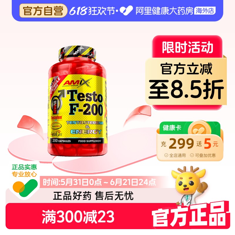 AMIX捷克进口TF-200飓风促睾恢复睾酮素胡芦巴男士保健胶囊200粒