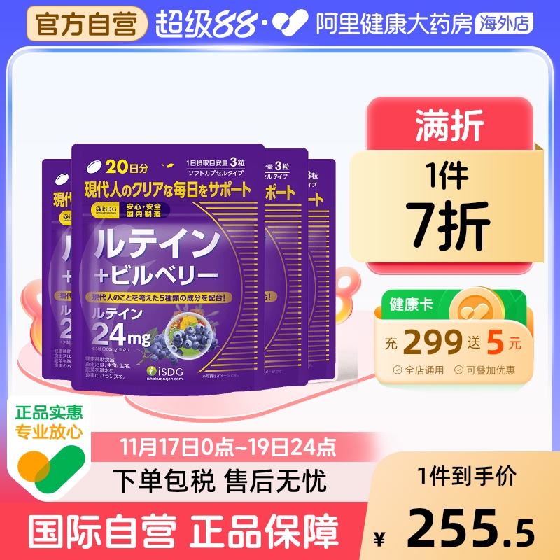 isdg日本软胶囊万寿菊蓝莓