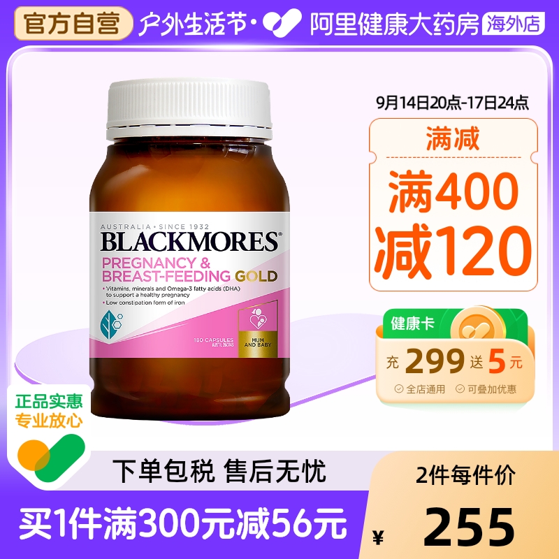 BLACKMORES澳佳宝孕妇黄金营养素叶酸DHA孕前期复合维生素碘化钾
